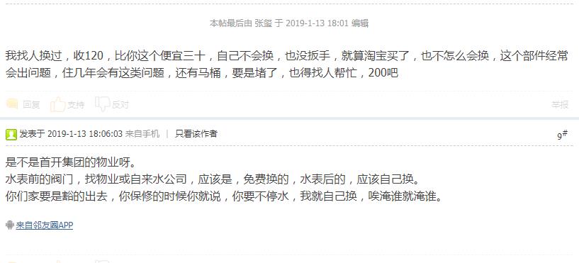 換個閥門人工費多少錢？看看網友們都是什么價！