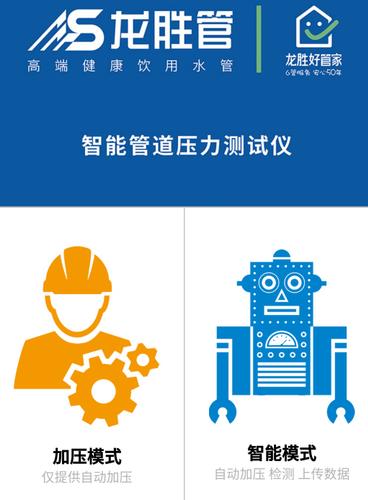 龍勝好管家智能試壓儀器APP下載(版本會及時更新) 龍勝好管家智能試壓儀器APP下載(版本會及時更新)