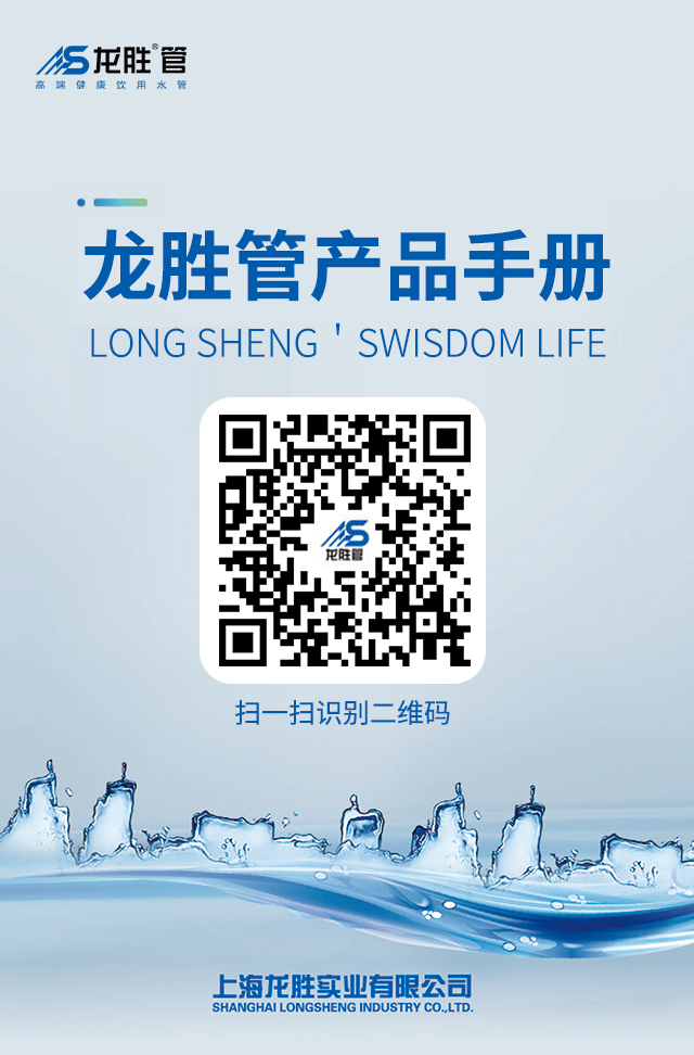龍勝管產品手冊H5二維碼,掃一掃隨時查看與分享 龍勝管產品手冊H5二維碼,掃一掃隨時查看與分享