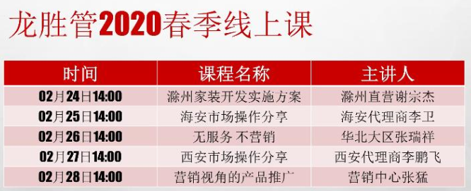 ?“疫”起,學(xué)習(xí)! 龍勝管2020年春季線上課開課啦~ ?“疫”起,學(xué)習(xí)! 龍勝管2020年春季線上課開課啦~