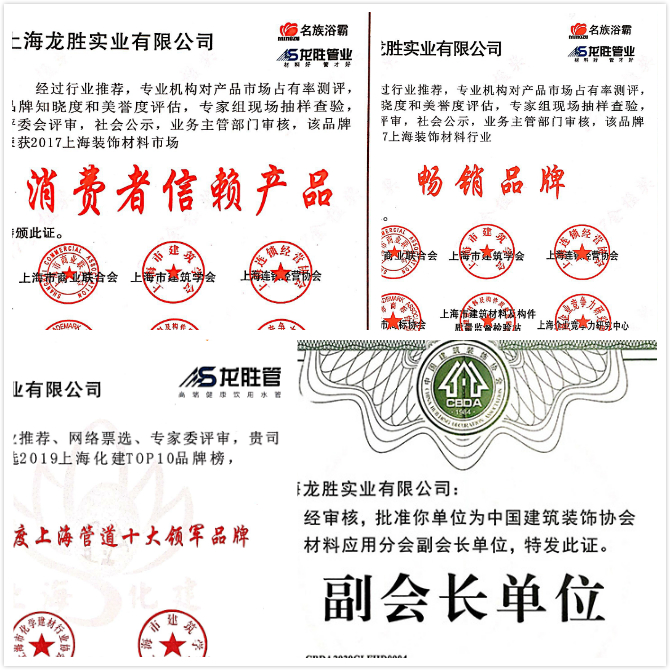 質量誠信是品牌持續(xù)發(fā)展的本源，2020年龍勝管榮獲“質量誠信四星級企業(yè)(管道)”的殊榮