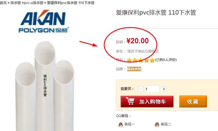 保利110排水管價格是多少？在網上購買是否靠譜？