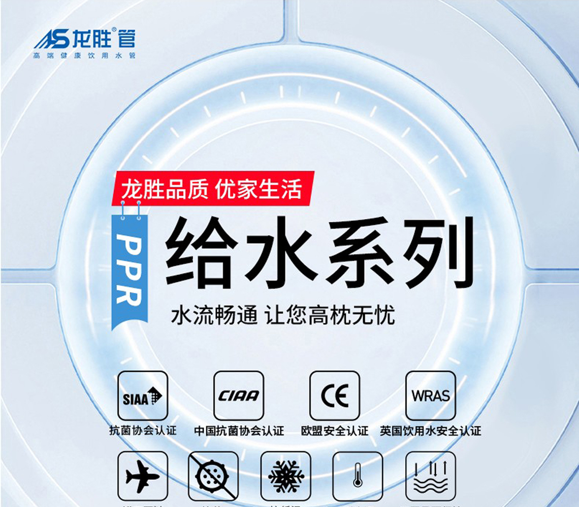 龍勝吉管國際SIAA抗菌認證