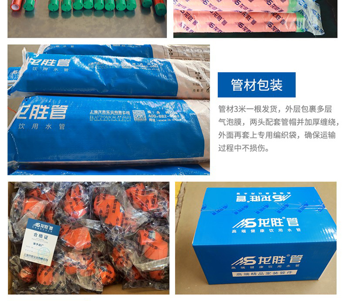 龍勝安康系列PPR水管