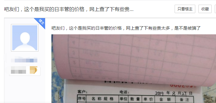 網(wǎng)友爆日豐管太貴了!?不曾想這一帖,竟還產(chǎn)生了共鳴! 網(wǎng)友爆日豐管太貴了!?不曾想這一帖,竟還產(chǎn)生了共鳴!