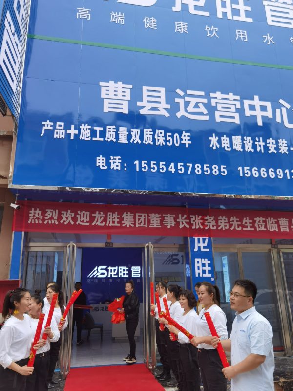 龍勝管曹縣運營中心盛大開業 | 以服務做品牌，以品牌贏市場