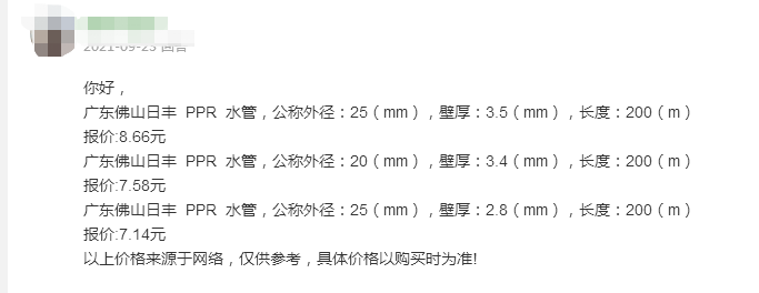網(wǎng)上這佛山日豐管價格明細差距也太大了吧？你怎么看？