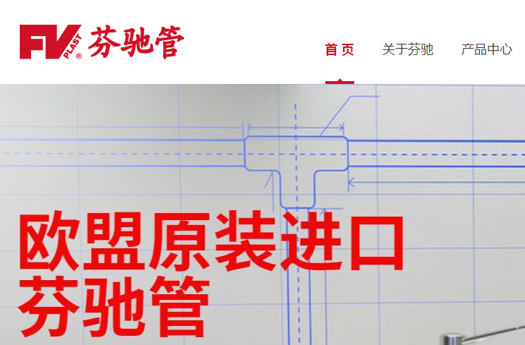 芬馳水管官網(wǎng)地址是什么？捷克官網(wǎng)地址是什么？
