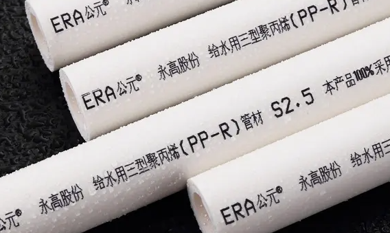 公元ppr給水管總代理需要多少錢？公元管有什么優勢？