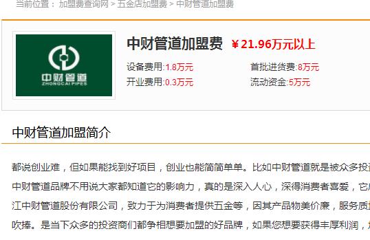 中財(cái)管道上海代理電話是多少？中財(cái)總代理多少錢入駐？