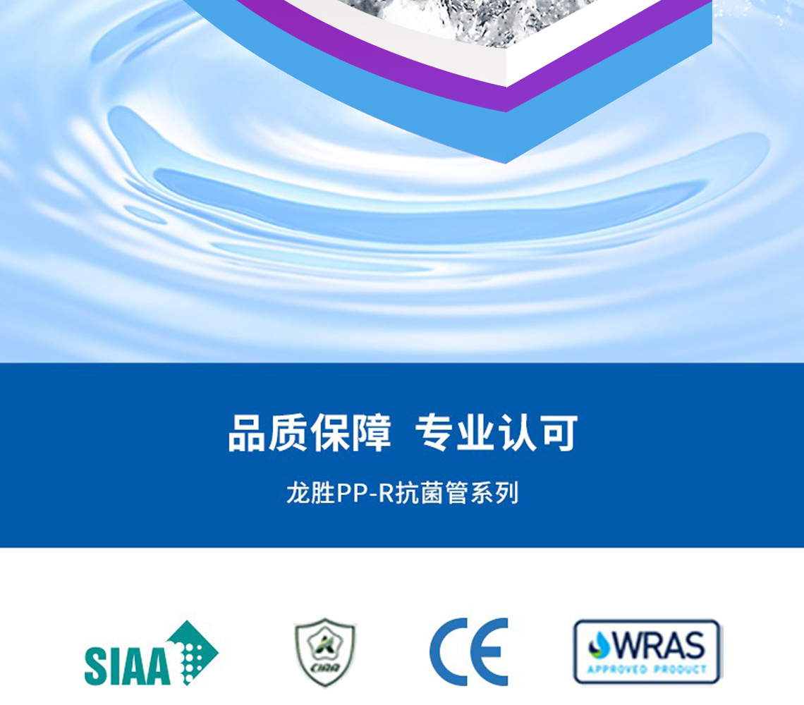 龍勝福管系列PPR水管