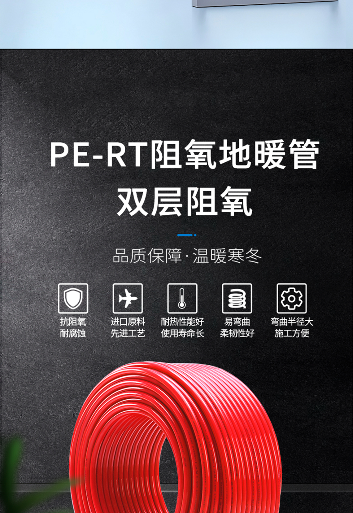 龍勝管精品紅色PERT阻氧管