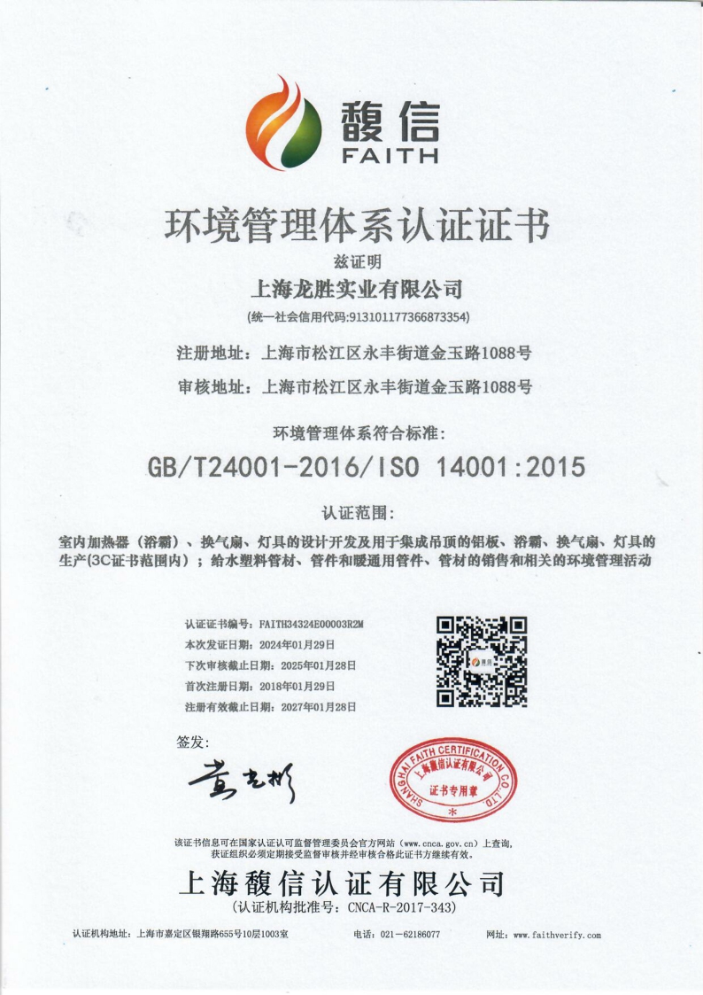 環(huán)境管理體系認知